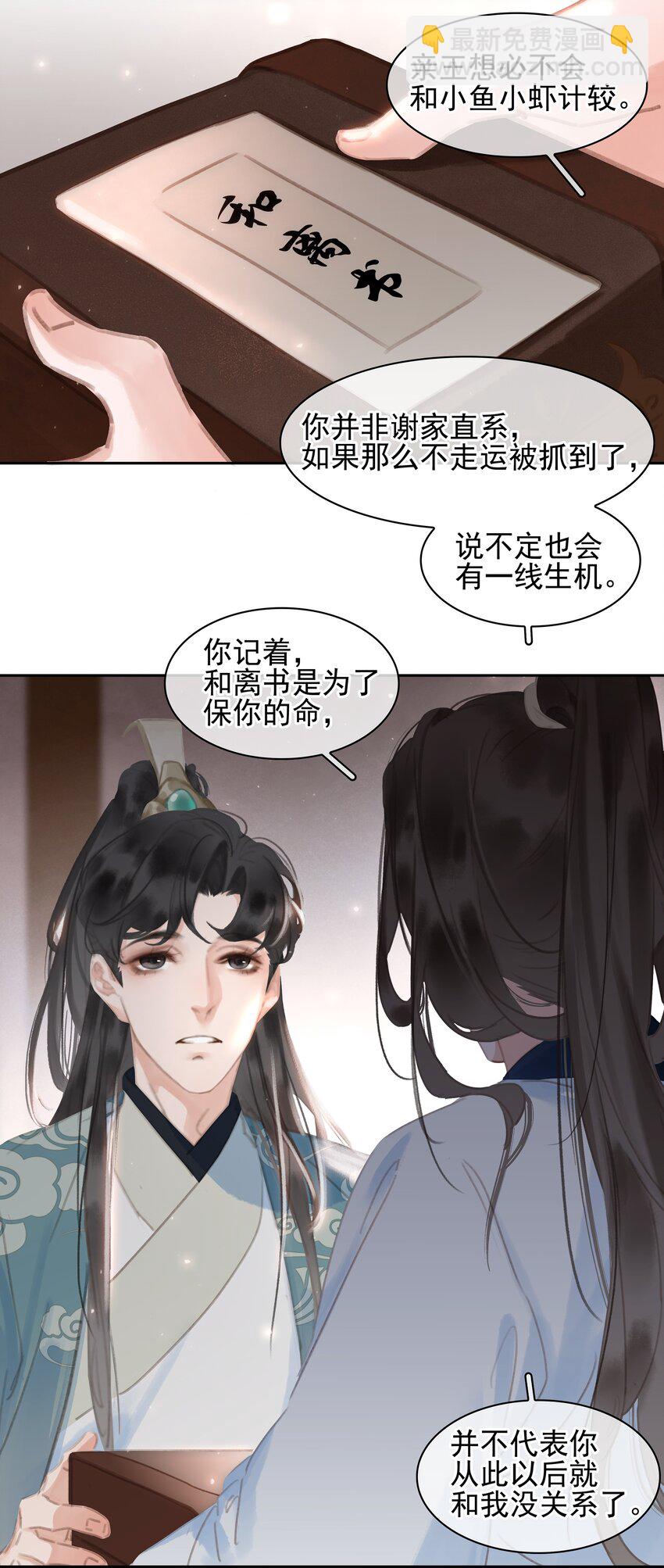 068 一纸契书，此生不改(1/2)-第68话