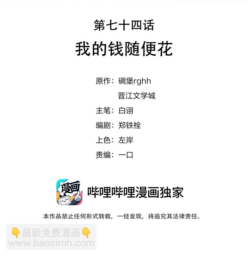 074 我的钱随便花-第74话