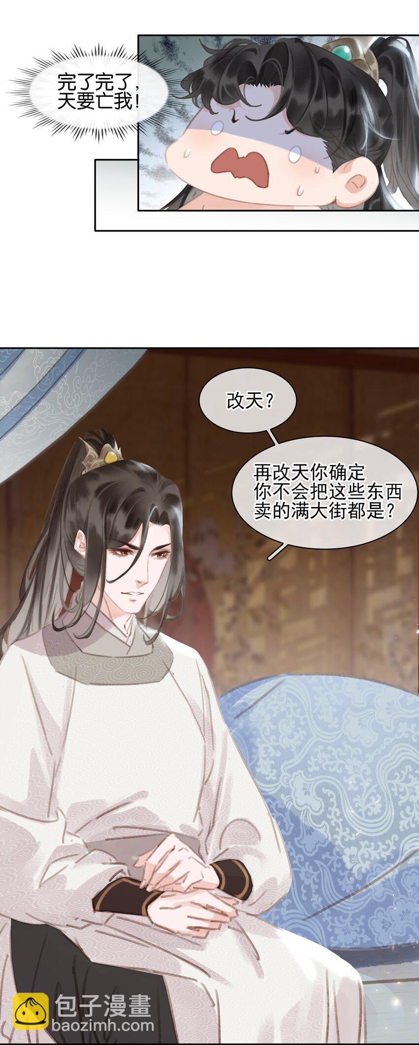 074 我的钱随便花-第74话