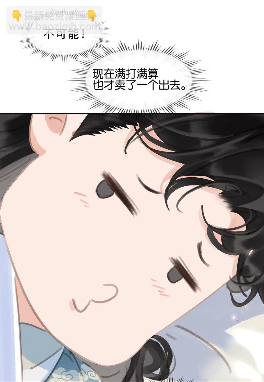 074 我的钱随便花-第74话