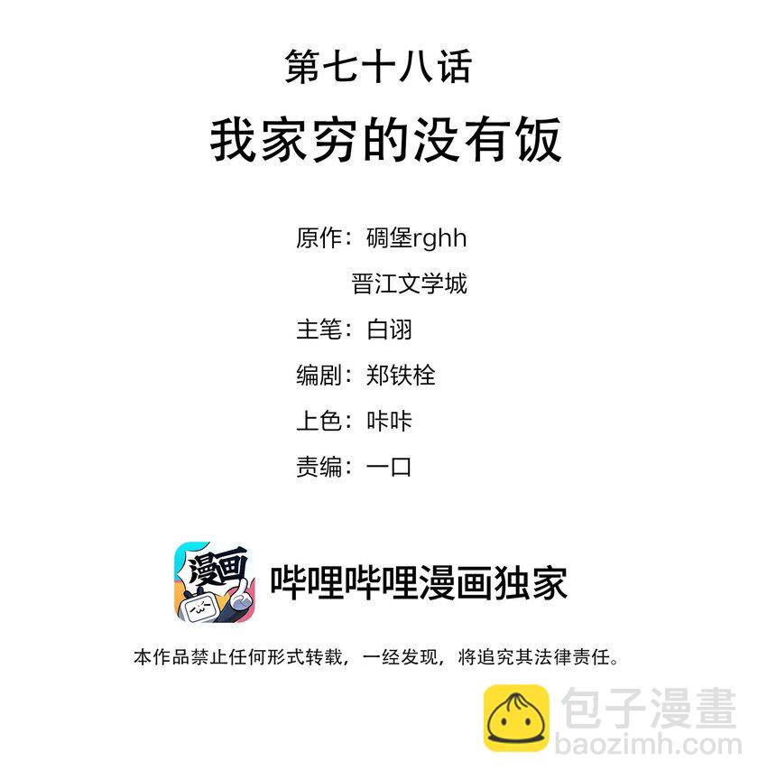 078 我家穷的没有饭-第78话