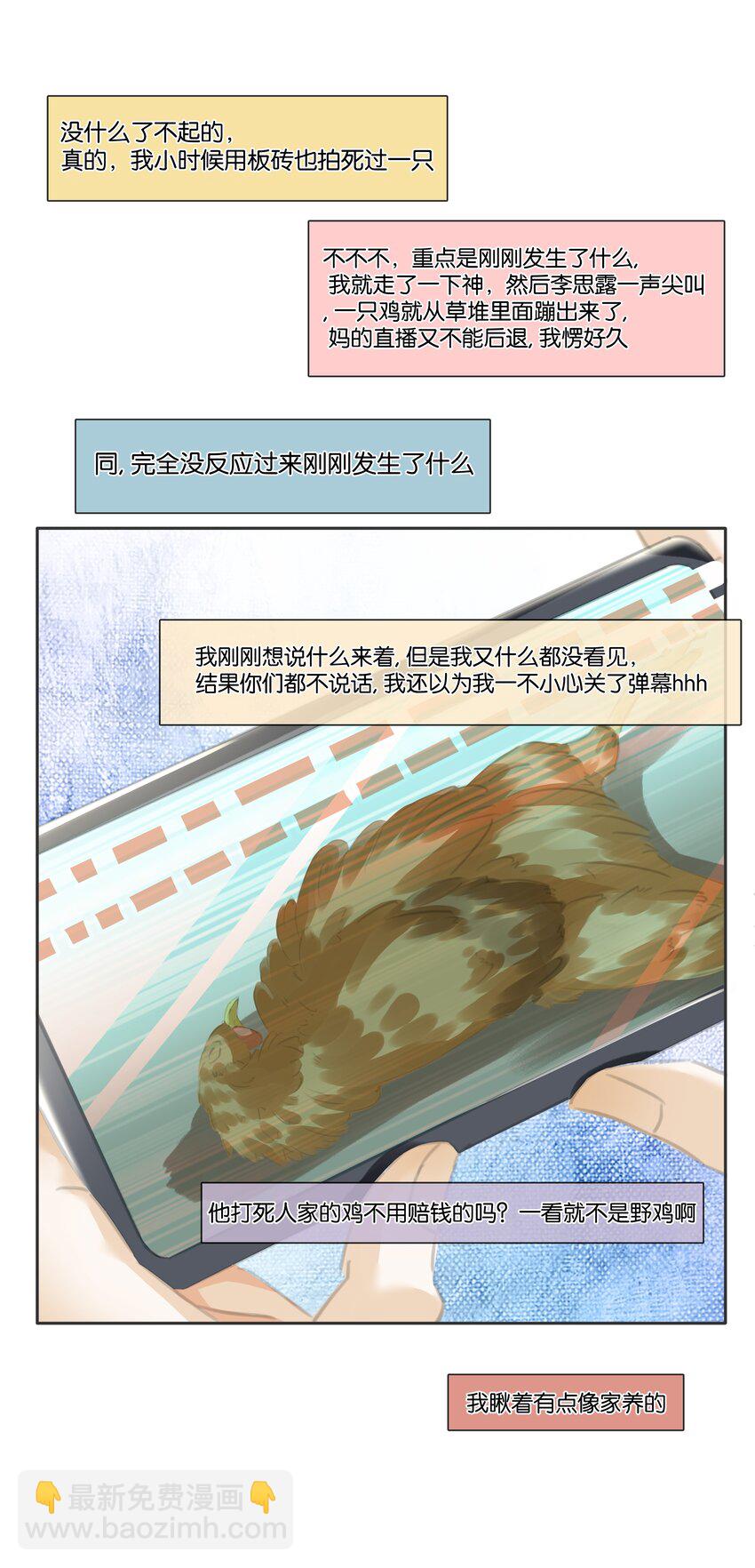 080 陈亿，我怕鸡！-第80话