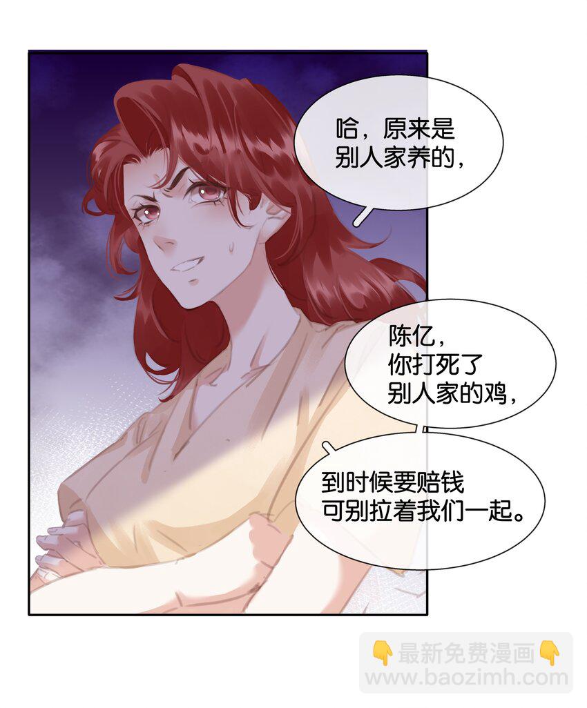 080 陈亿，我怕鸡！-第80话
