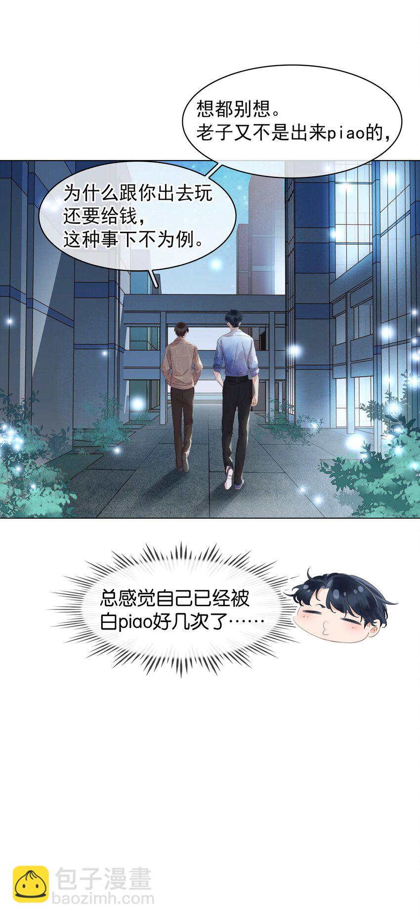 008 原来你是闷骚(1/2)-第8话
