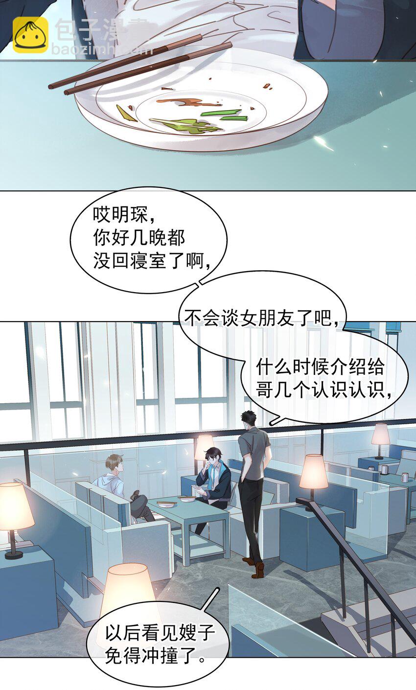 008 原来你是闷骚(1/2)-第8话