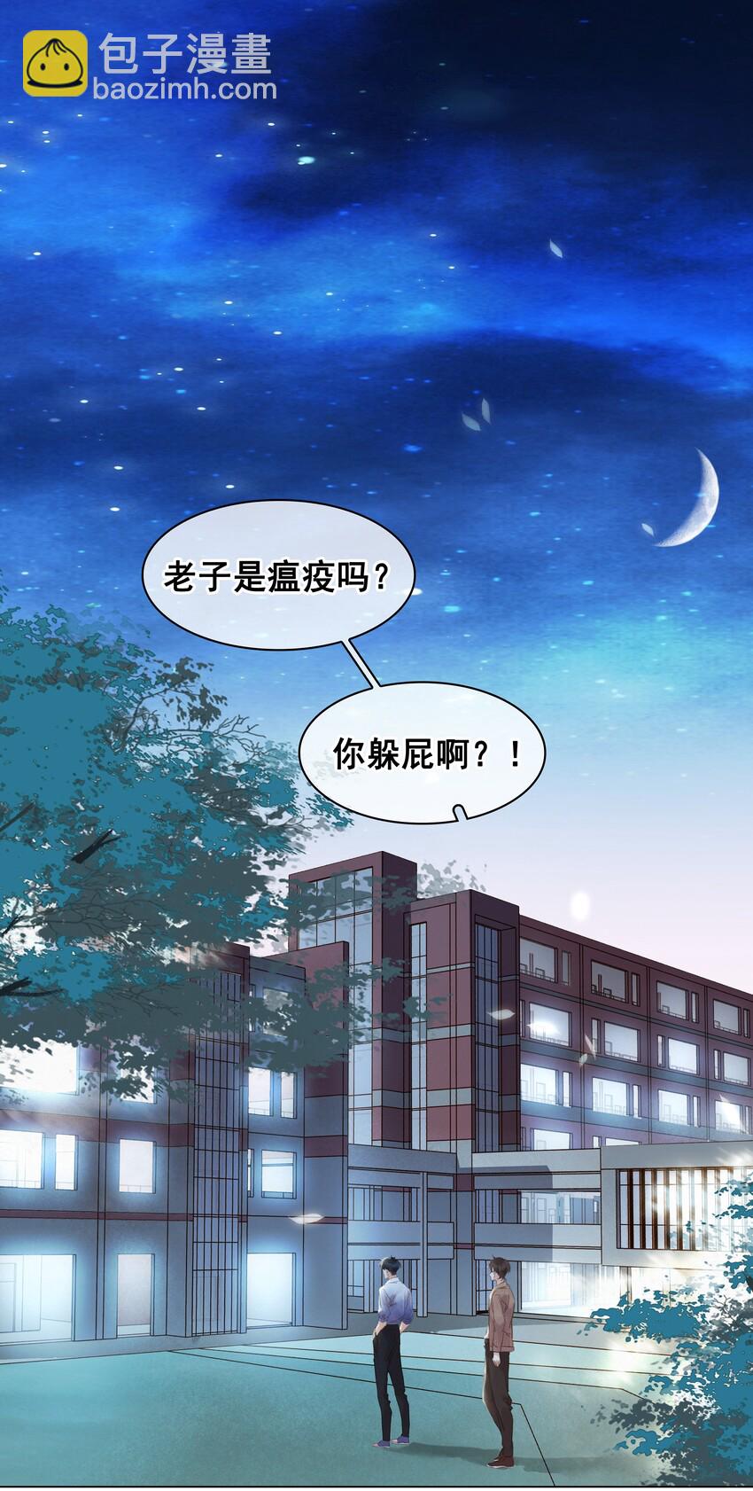 008 原来你是闷骚(1/2)-第8话