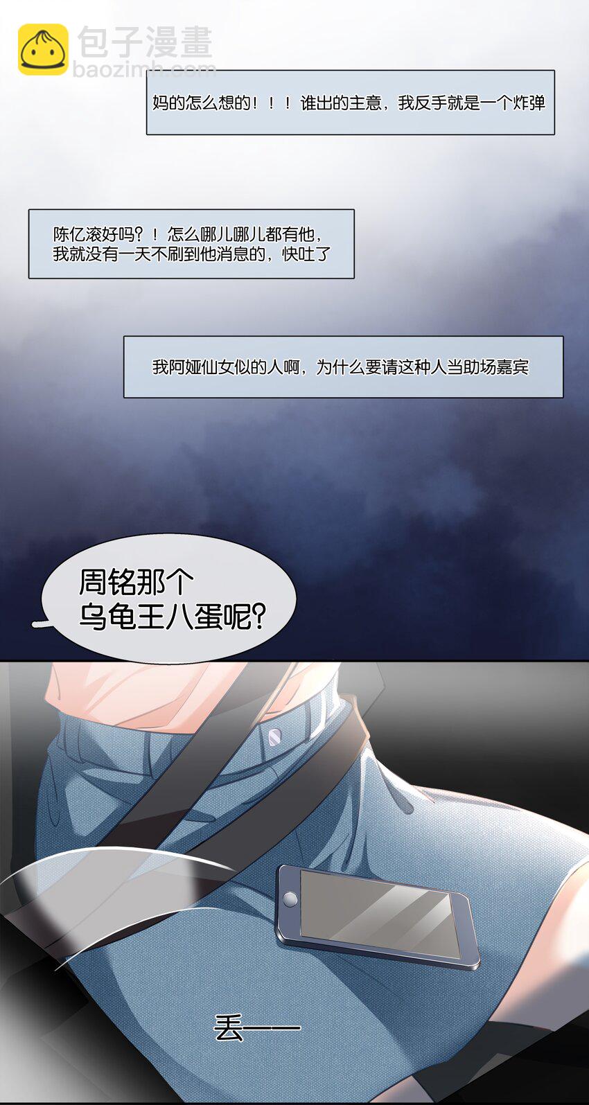 082 跟黑子对喷-第82话