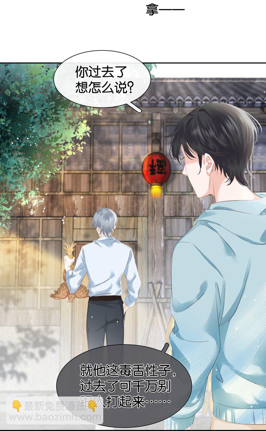 081 她嘴欠，我嘴贱-第104话