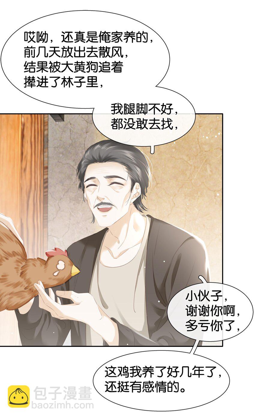 081 她嘴欠，我嘴贱-第104话