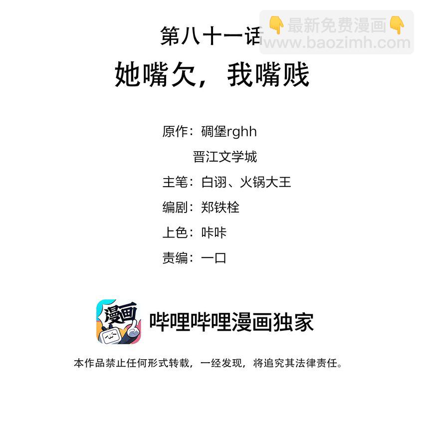 081 她嘴欠，我嘴贱-第104话
