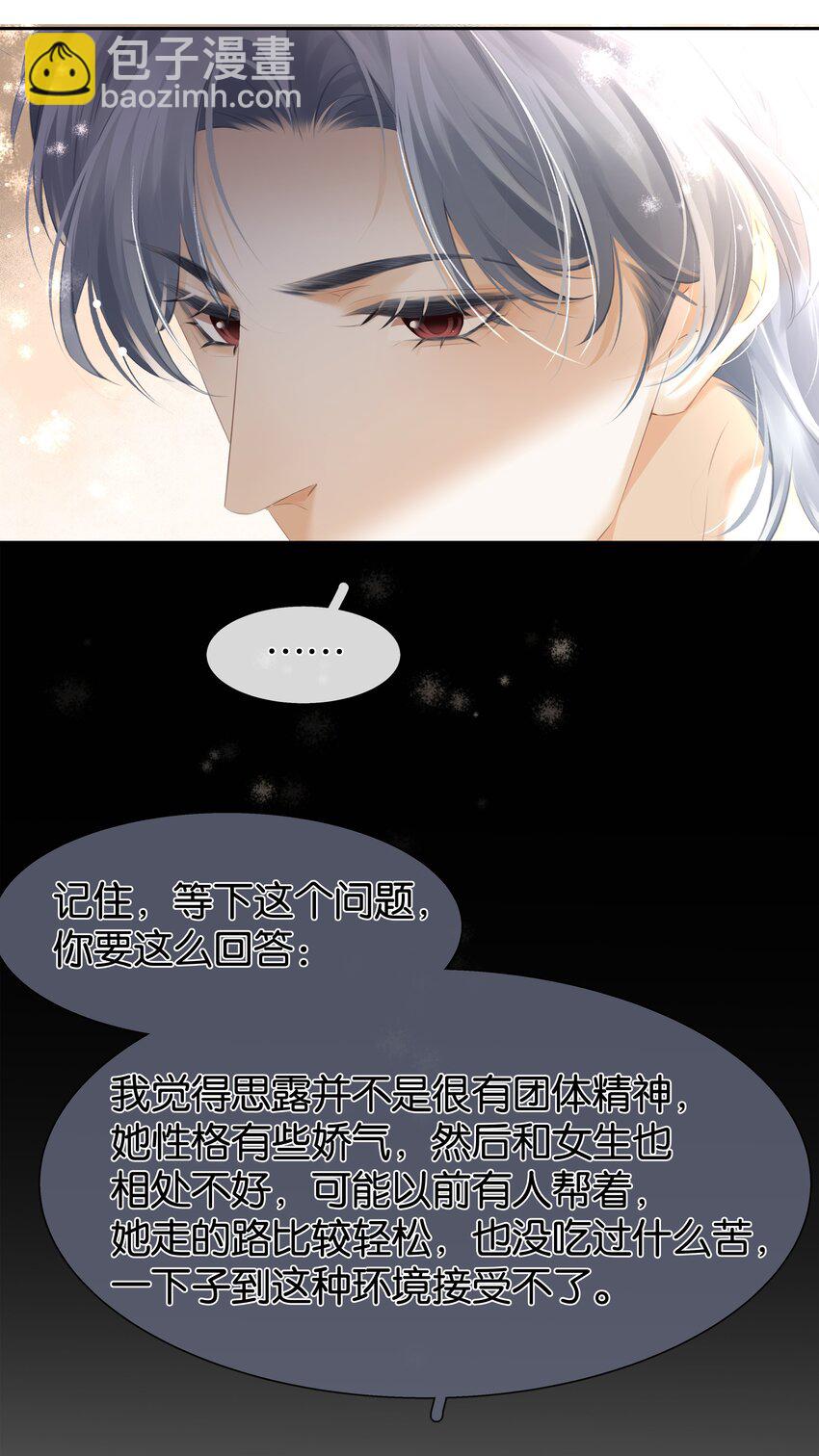 081 她嘴欠，我嘴贱-第104话