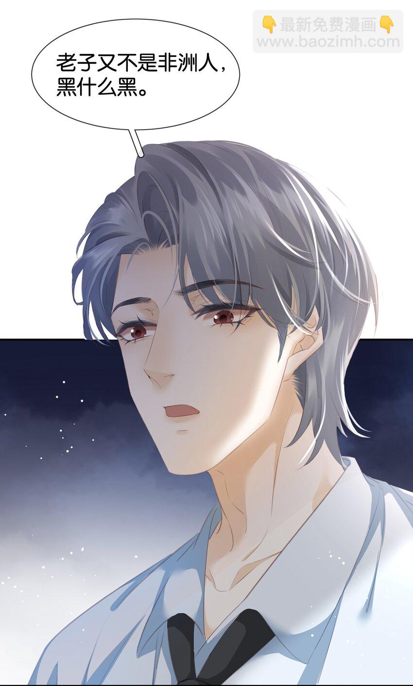081 她嘴欠，我嘴贱-第104话