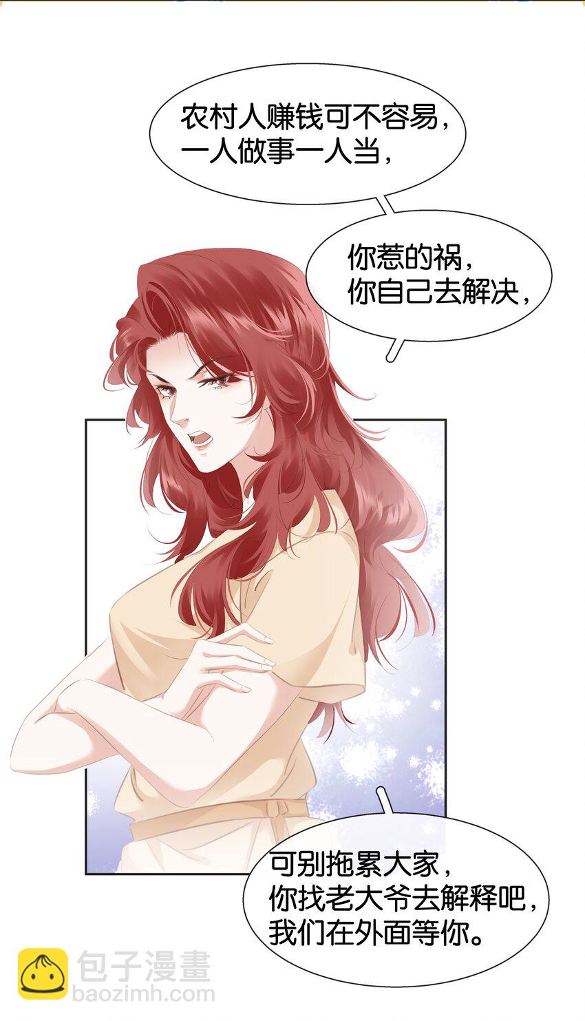 081 她嘴欠，我嘴贱-第104话