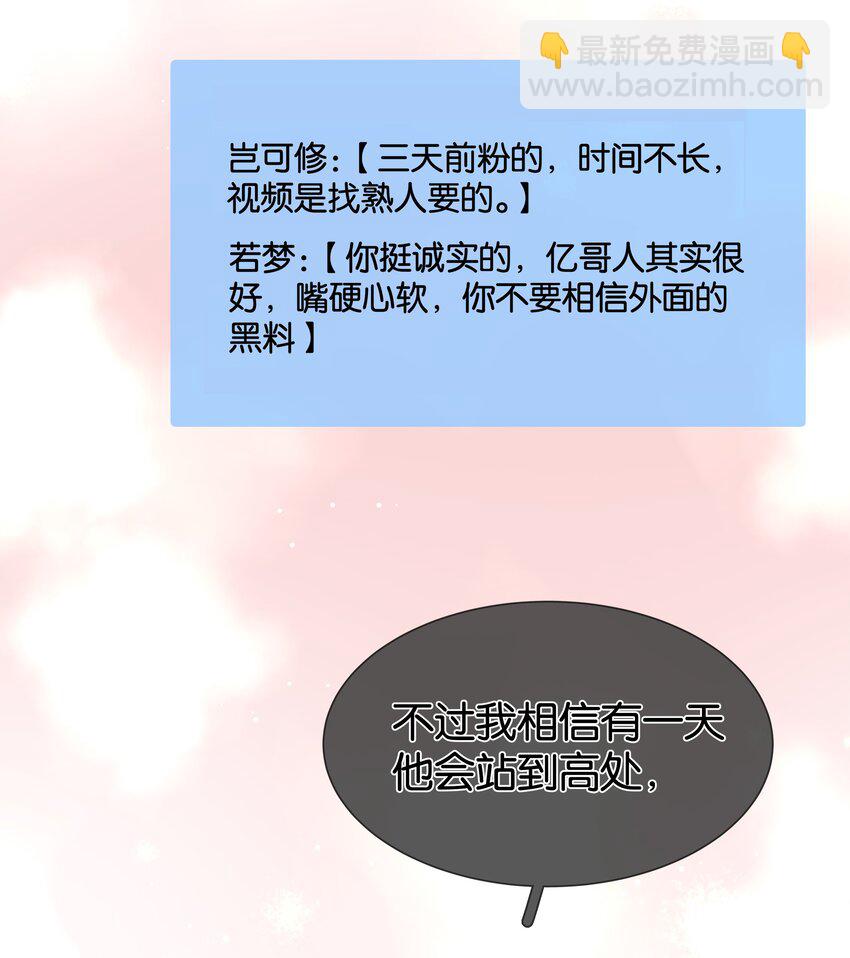 084 我是你的死忠粉-第84话