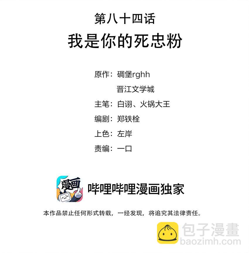084 我是你的死忠粉-第84话