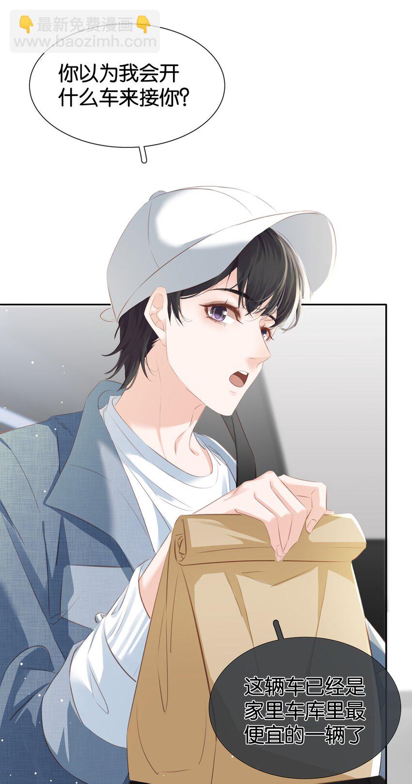 084 我是你的死忠粉-第84话