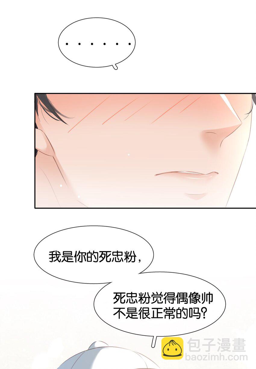 084 我是你的死忠粉-第84话