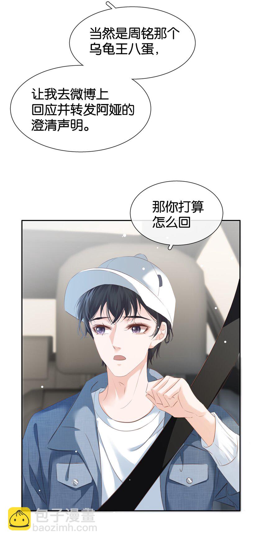 084 我是你的死忠粉-第84话