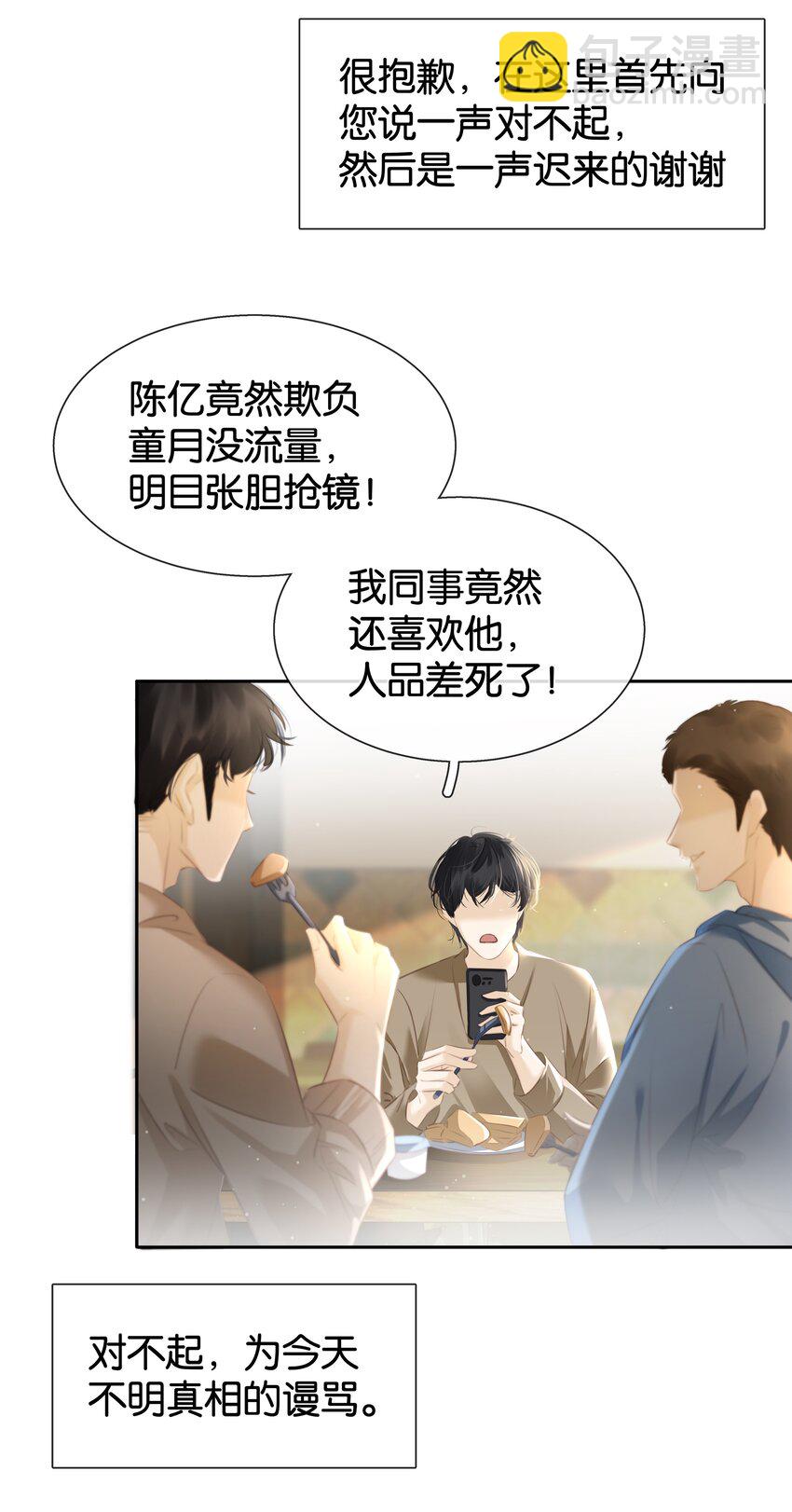 084 我是你的死忠粉-第84话