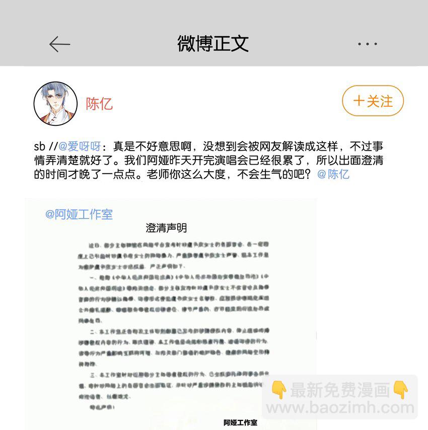084 我是你的死忠粉-第84话
