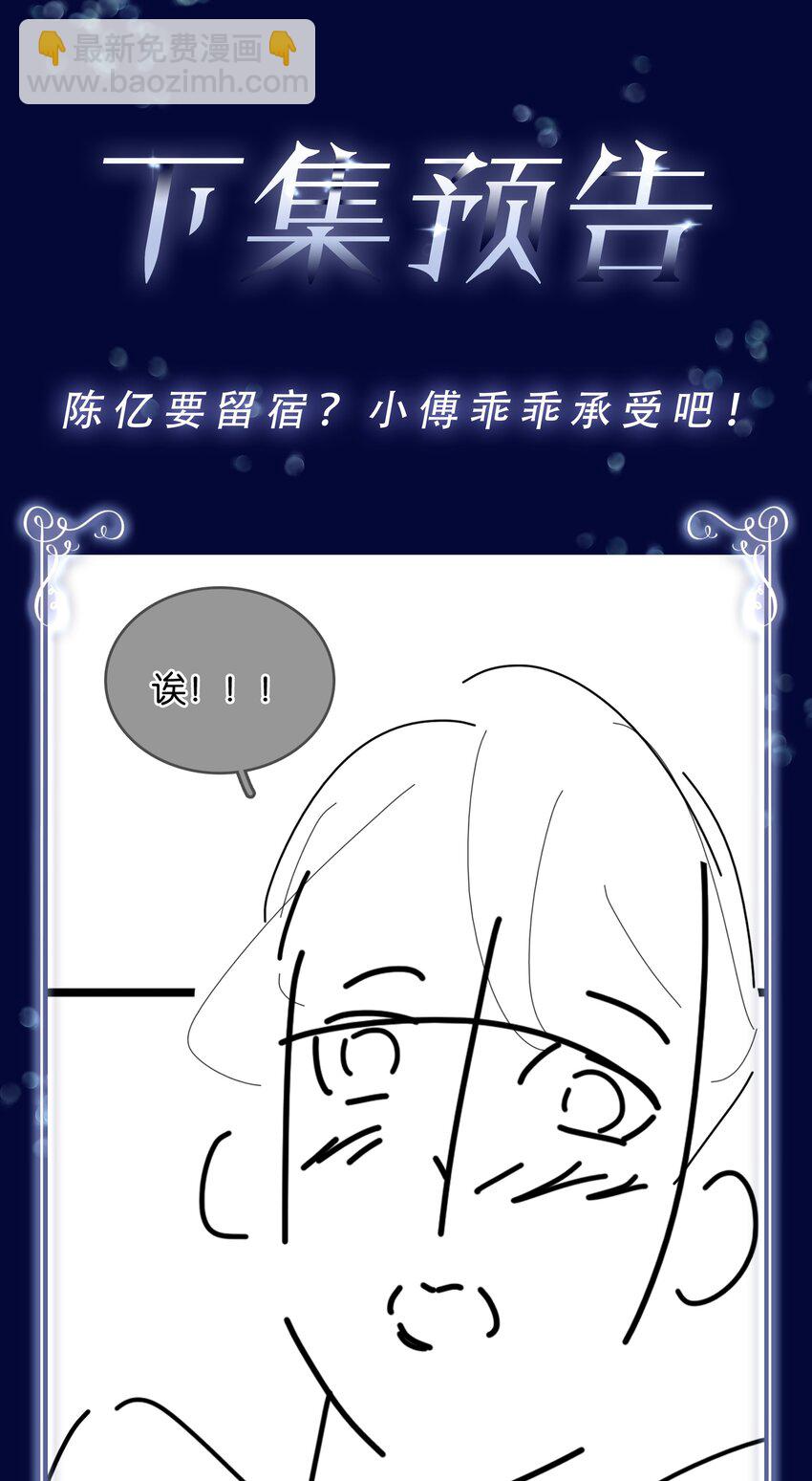 084 我是你的死忠粉-第84话