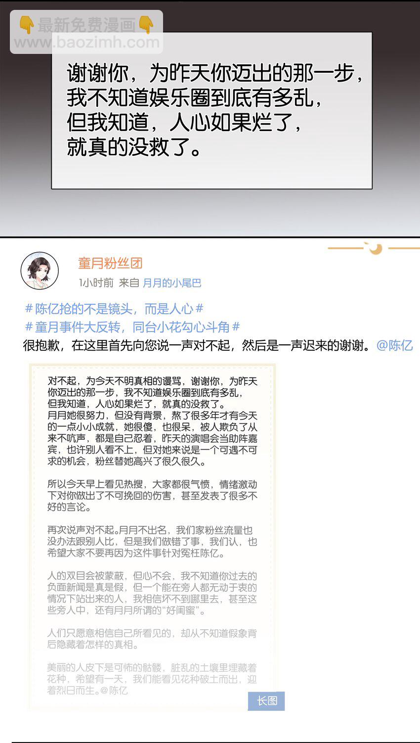 084 我是你的死忠粉-第84话
