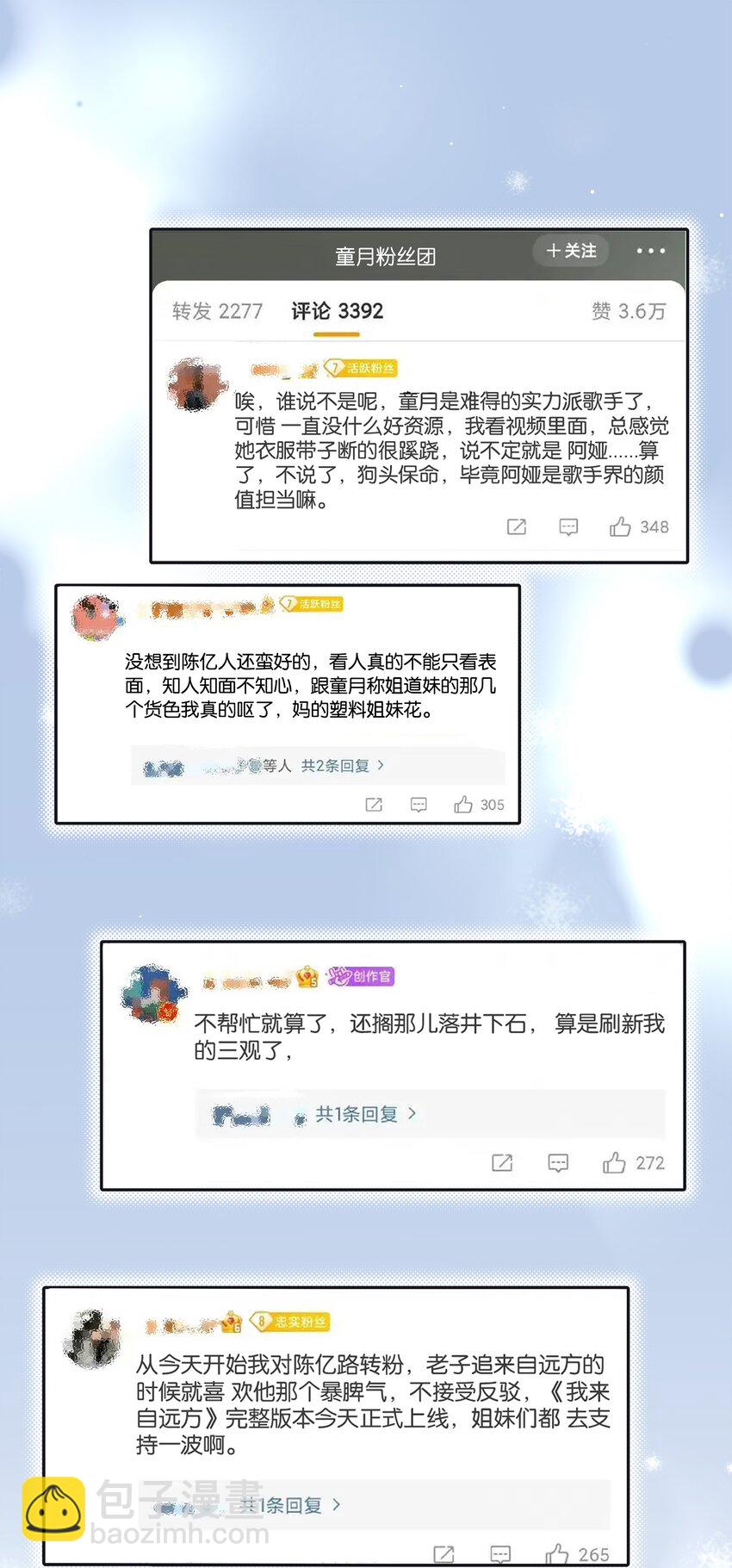 084 我是你的死忠粉-第84话
