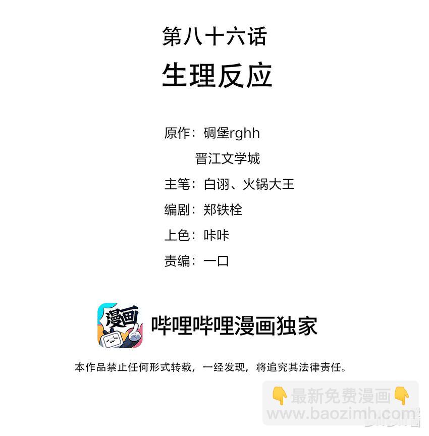 086 生理反应(1/2)-第86话