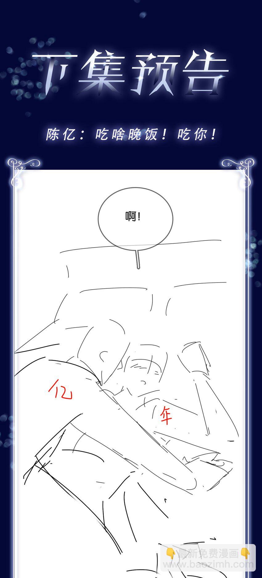 088 你是不是喜欢我？-第88话