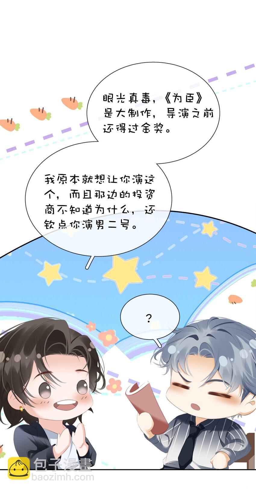 090 陈亿的，女朋友？-第90话
