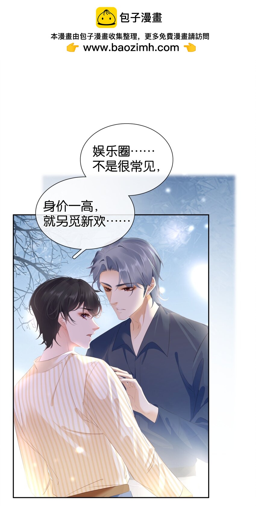 092 你俩关系不错？-第92话
