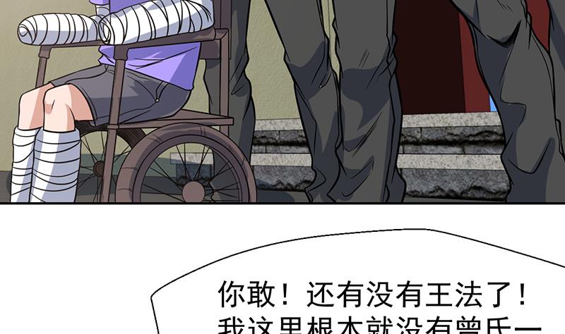 第116话 简直欺人太甚-第116话