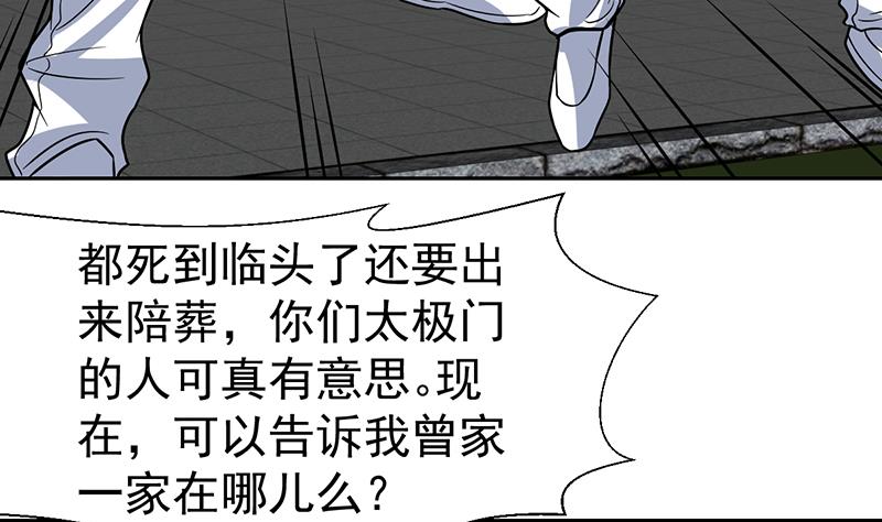 第116话 简直欺人太甚-第116话