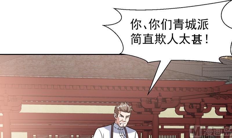 第116话 简直欺人太甚-第116话