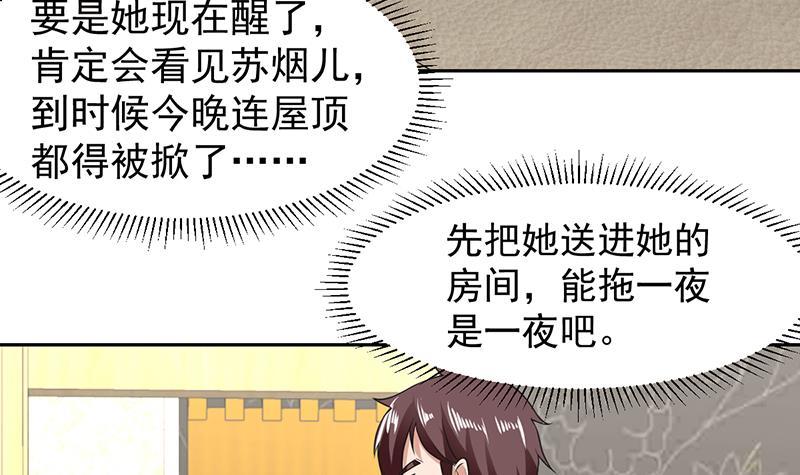 第153话 居然金屋藏娇-第152话