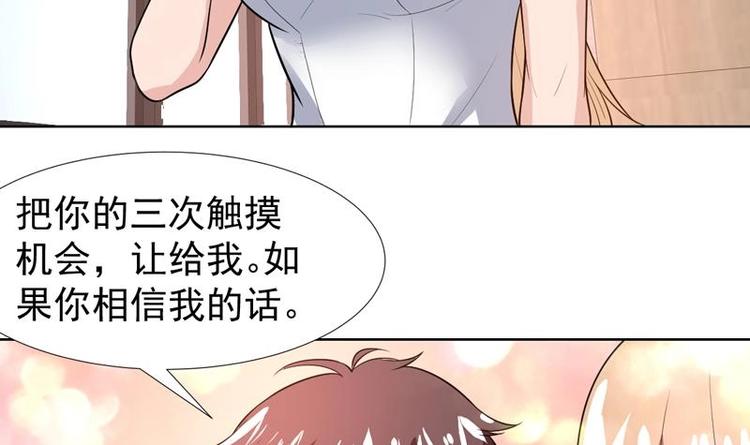 第32话 三次触摸机会-第32话