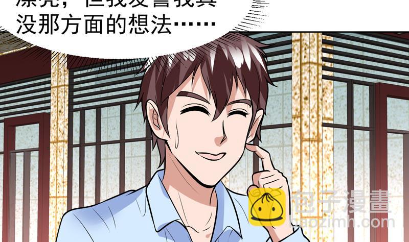 第56话 发誓真没那想法-第56话