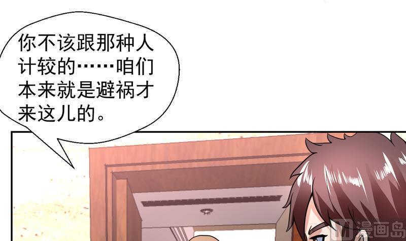 第86话 趁人之危我可不做-第86话