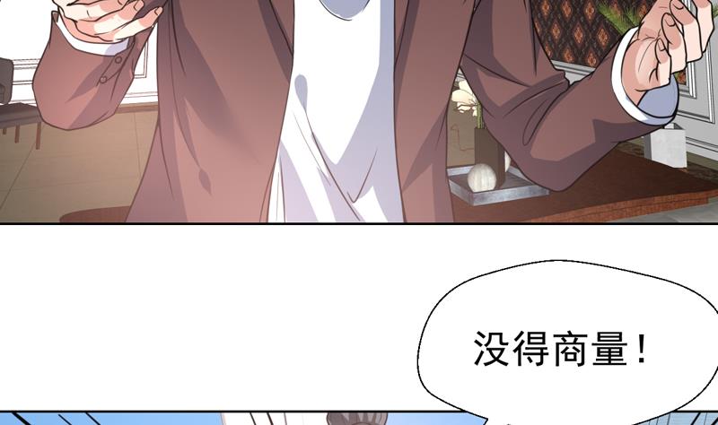 第90话 没得商量-第90话
