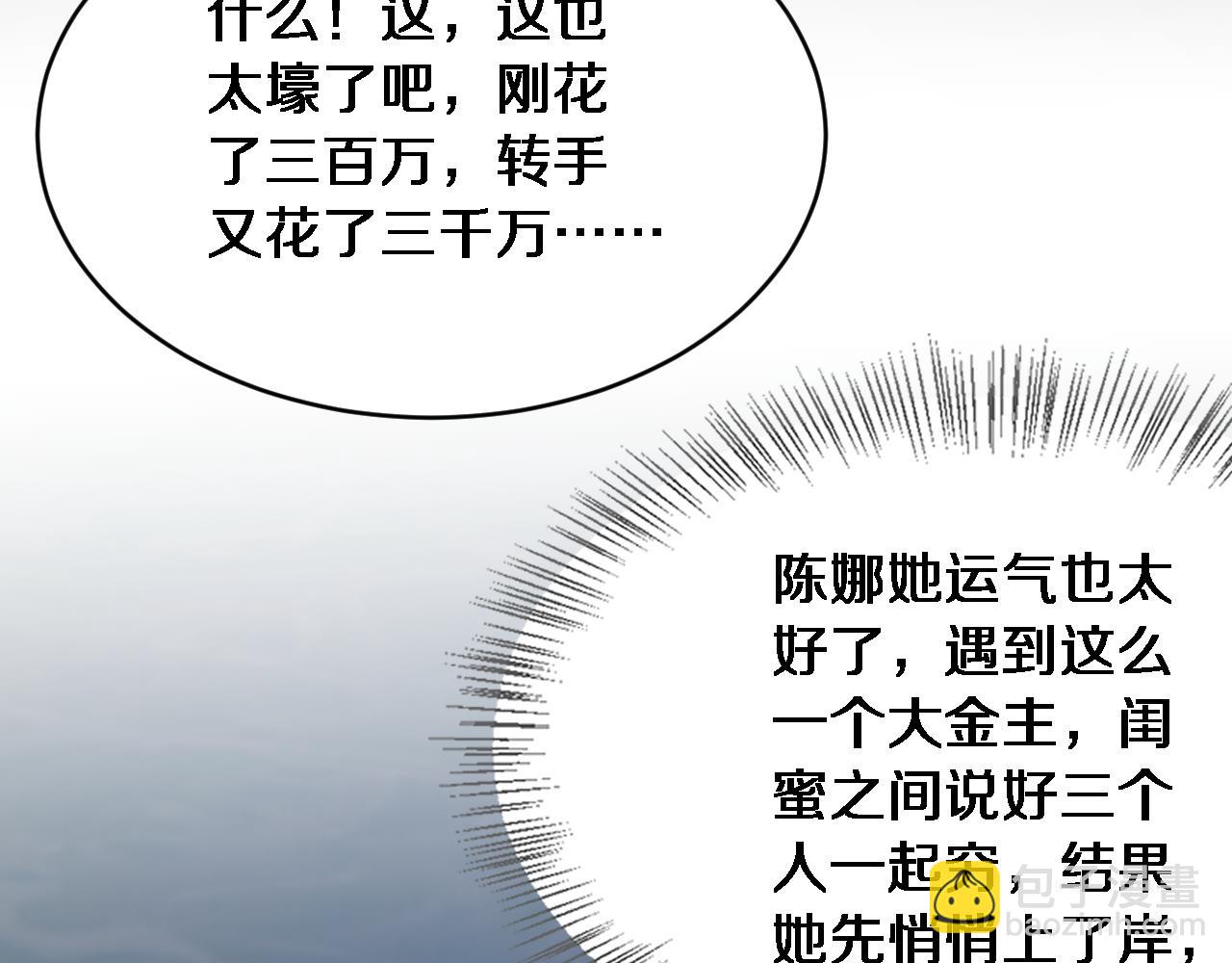 第19话 万总的美人计(1/3)-第20话