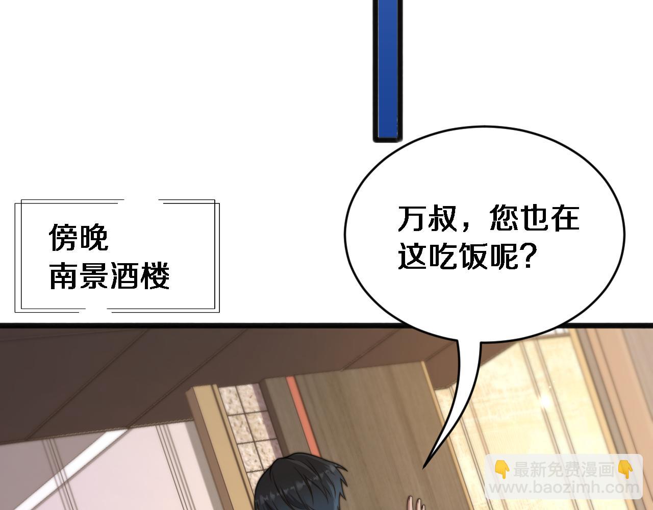 第19话 万总的美人计(1/3)-第20话