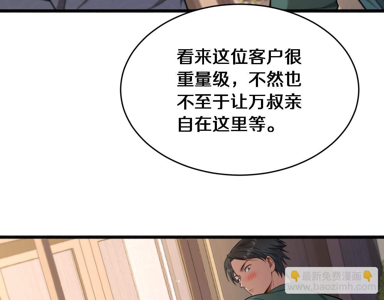 第19话 万总的美人计(1/3)-第20话