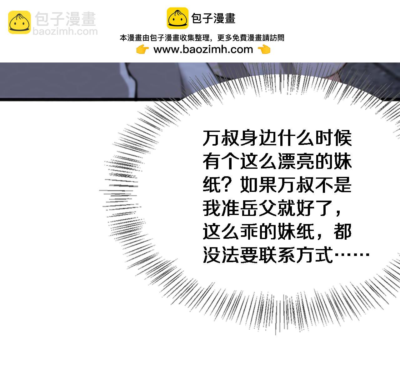 第19话 万总的美人计(1/3)-第20话