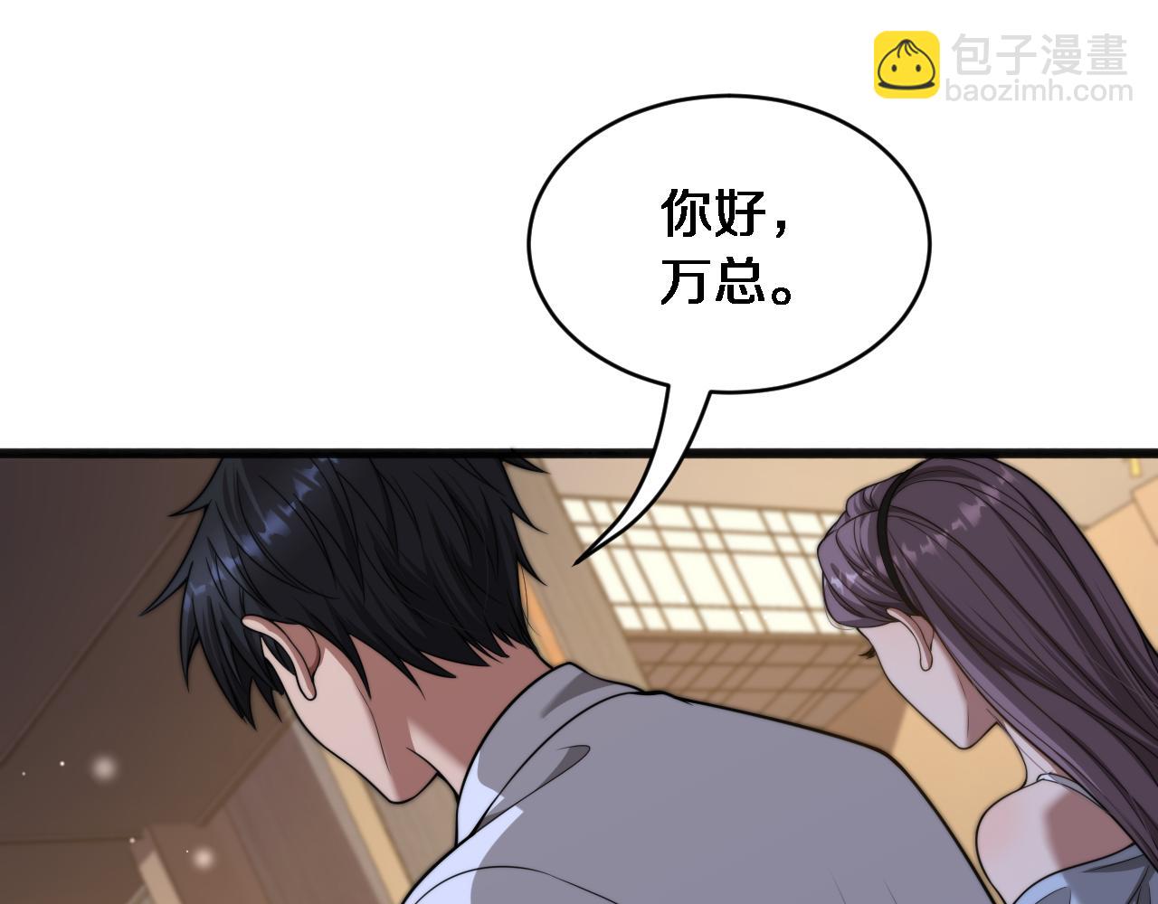 第19话 万总的美人计(1/3)-第20话