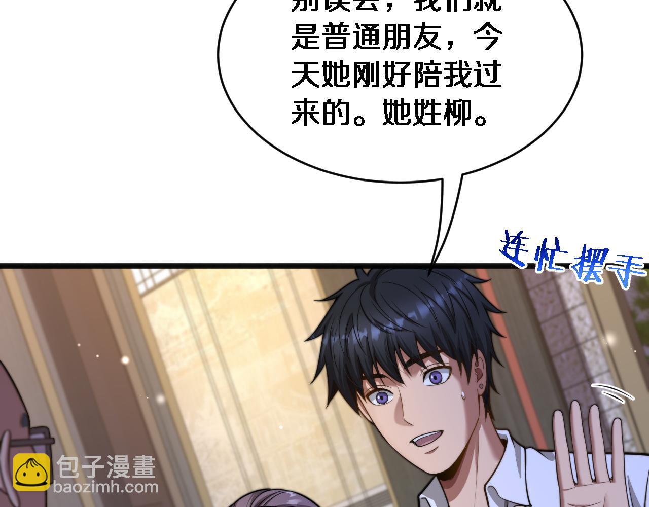 第19话 万总的美人计(1/3)-第20话