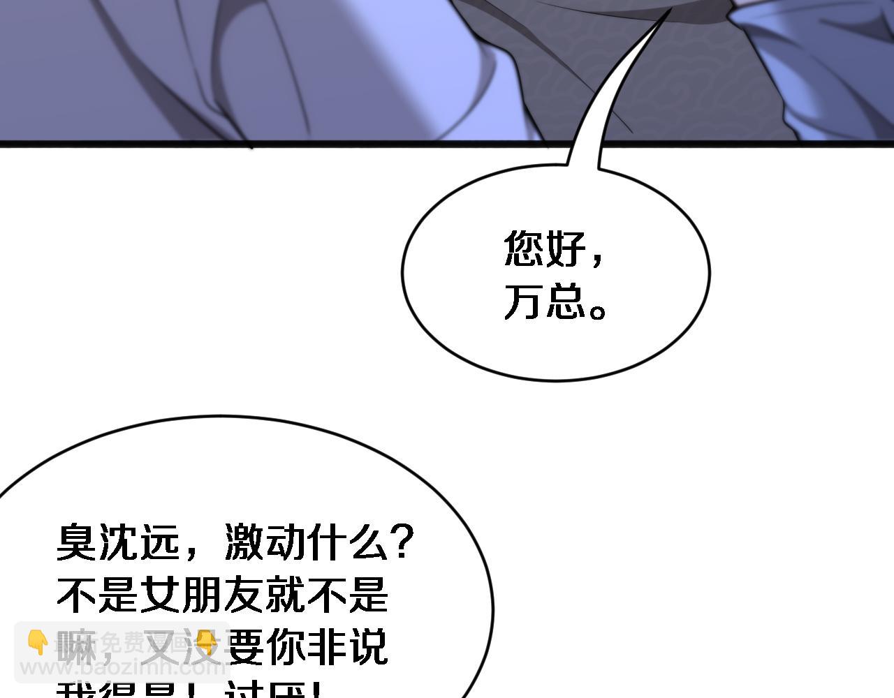 第19话 万总的美人计(1/3)-第20话