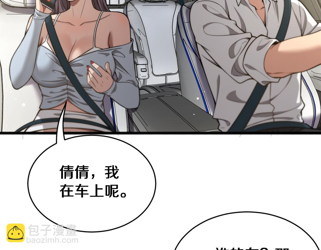 第19话 万总的美人计(1/3)-第20话