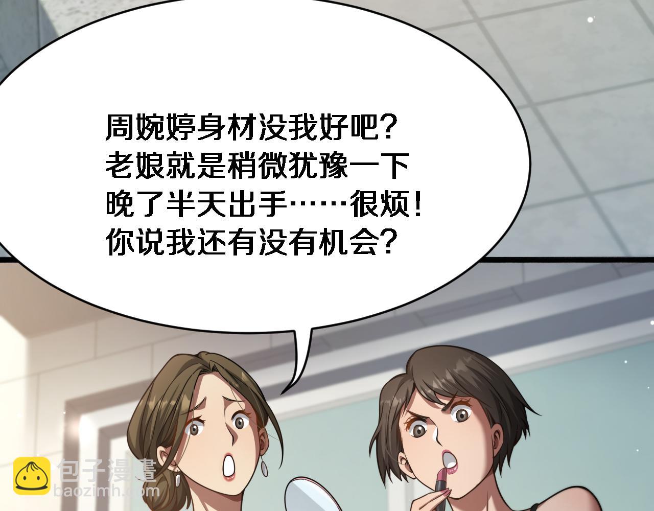 第1话 完美人生系统(1/6)-第2话