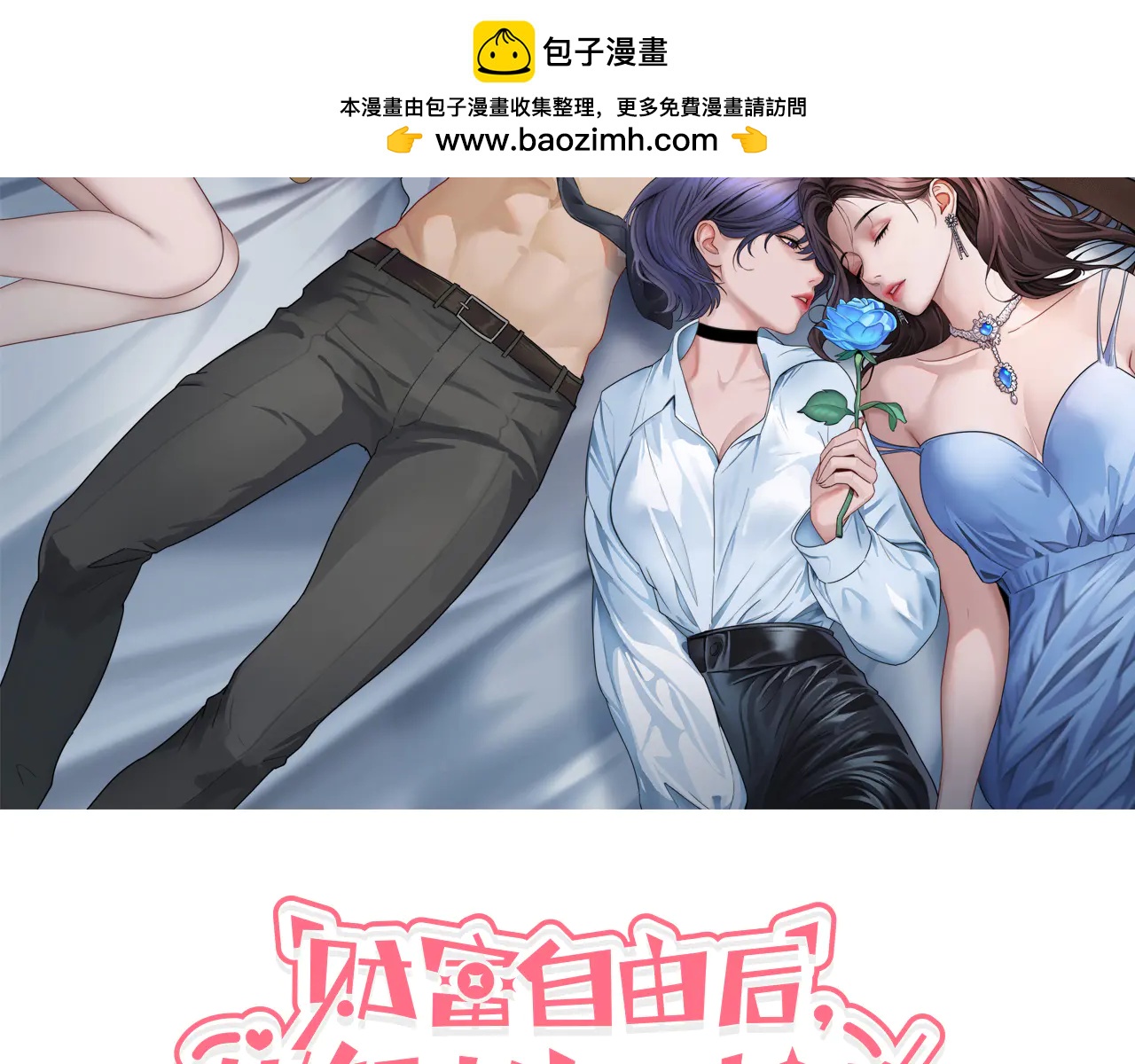 第21话 渣男不好当(1/3)-第22话