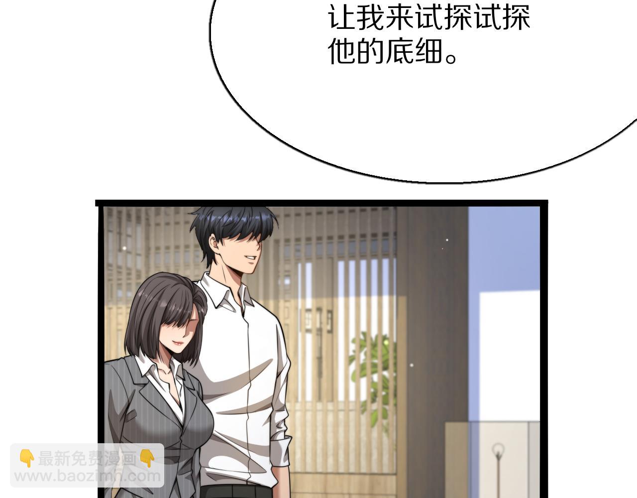 第25话 小姨子暴赞超强姐夫(1/3)-第26话